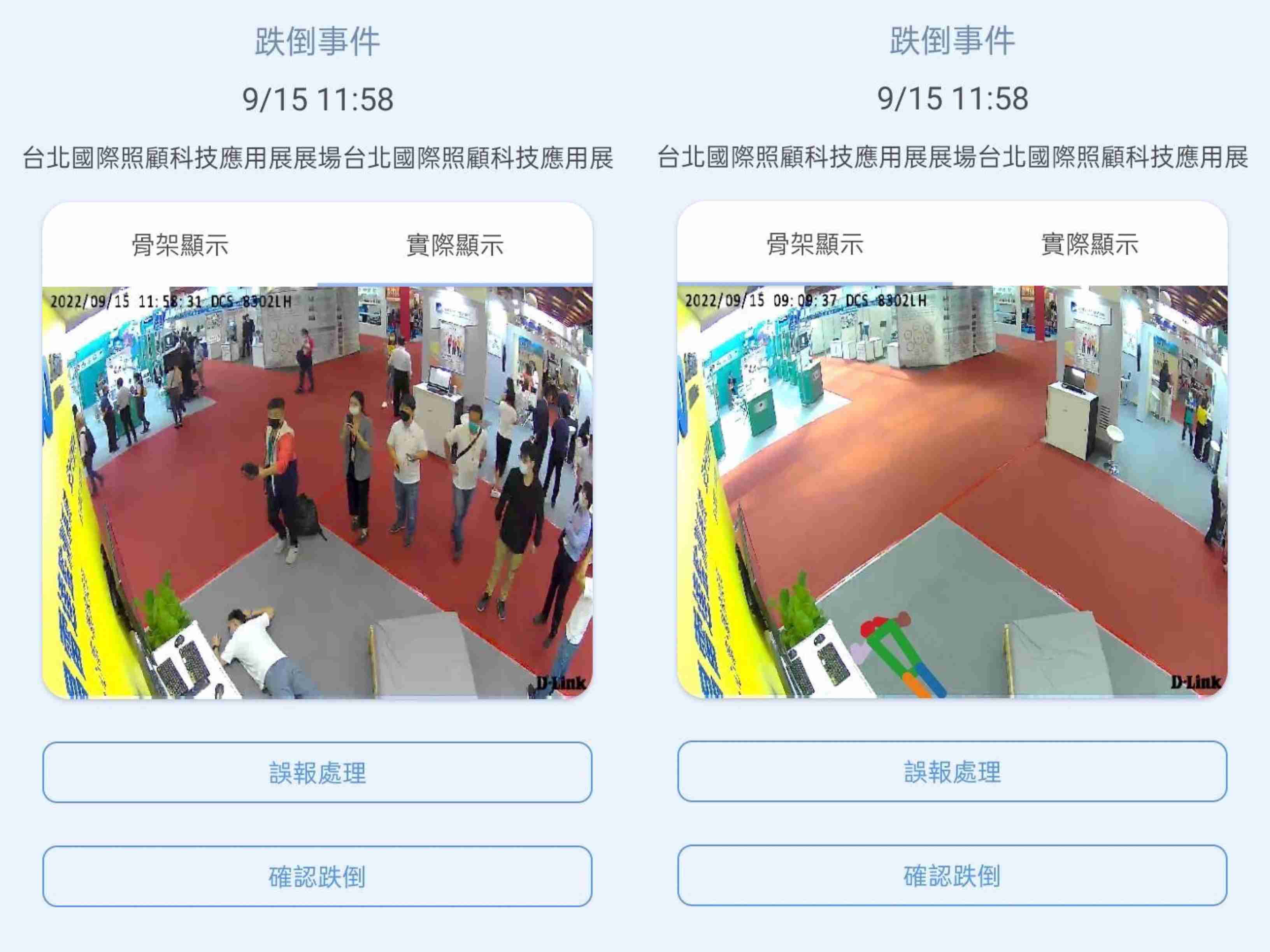 彩霸王颐康「先知跌」侦测系统，，可连动「安全守护平台」进行实时预警