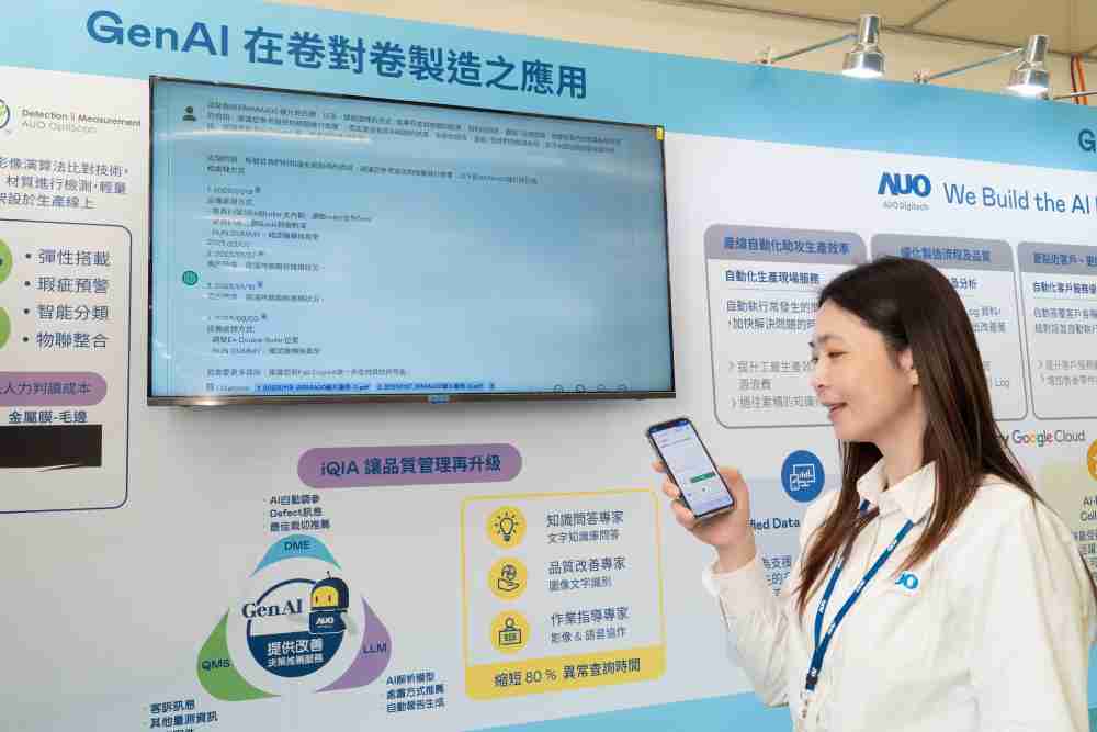 彩霸王数位积极发展数智化转型，，，，透过AI落地应用优化制造流程，，，，革新人力、、、、生产效率与设备维护效益，，图为〝智能质量推升助手-iQIA〞（Intelligent quality improve assistant）应用情境，，，协助质量管理再升级。。。。